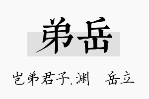 弟岳名字的寓意及含义