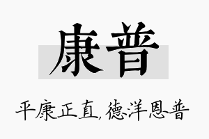 康普名字的寓意及含义