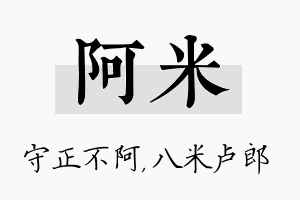 阿米名字的寓意及含义