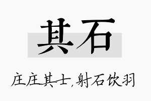 其石名字的寓意及含义