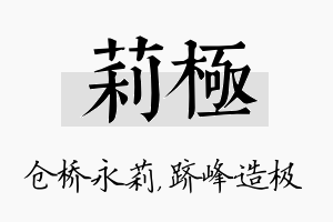 莉极名字的寓意及含义