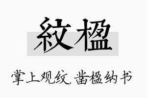 纹楹名字的寓意及含义