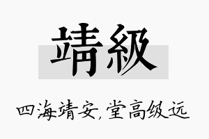 靖级名字的寓意及含义