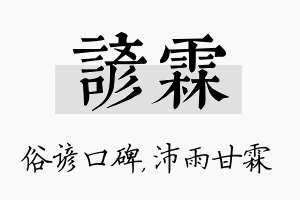 谚霖名字的寓意及含义