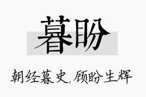 暮盼名字的寓意及含义