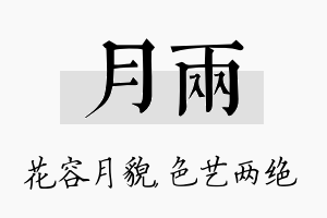 月两名字的寓意及含义