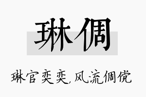 琳倜名字的寓意及含义