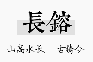 长镕名字的寓意及含义