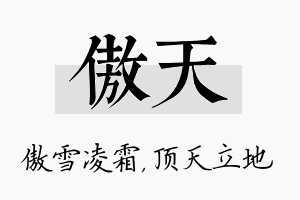 傲天名字的寓意及含义