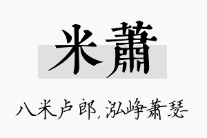 米萧名字的寓意及含义