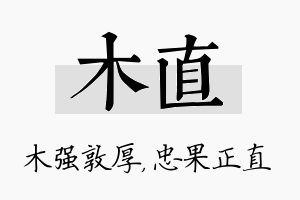 木直名字的寓意及含义