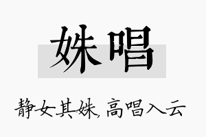 姝唱名字的寓意及含义