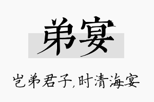 弟宴名字的寓意及含义