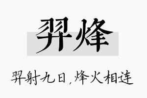 羿烽名字的寓意及含义