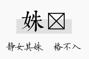 姝扞名字的寓意及含义