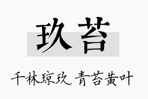 玖苔名字的寓意及含义