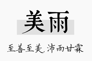 美雨名字的寓意及含义