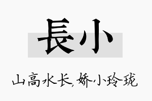 长小名字的寓意及含义