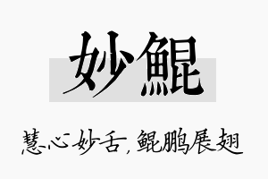 妙鲲名字的寓意及含义