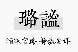 璐谧名字的寓意及含义