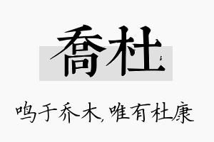 乔杜名字的寓意及含义