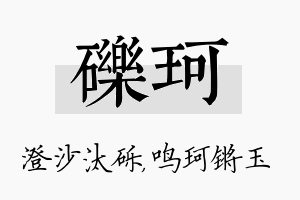 砾珂名字的寓意及含义