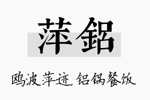 萍铝名字的寓意及含义