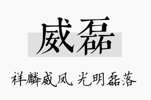 威磊名字的寓意及含义