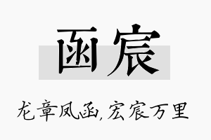 函宸名字的寓意及含义