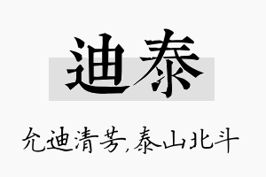 迪泰名字的寓意及含义