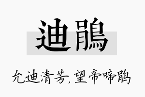 迪鹃名字的寓意及含义