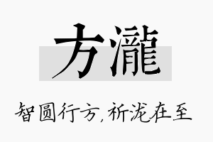 方泷名字的寓意及含义