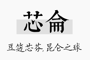 芯仑名字的寓意及含义