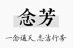 念芳名字的寓意及含义