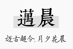 迈晨名字的寓意及含义