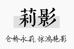 莉影名字的寓意及含义