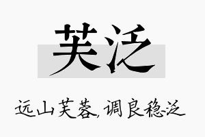 芙泛名字的寓意及含义