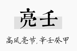 亮壬名字的寓意及含义