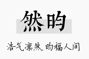 然昀名字的寓意及含义