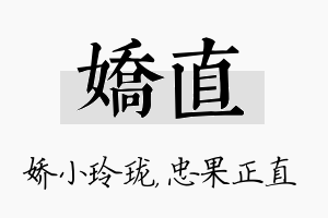 娇直名字的寓意及含义