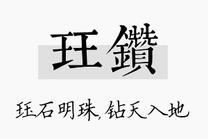 珏钻名字的寓意及含义