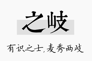 之岐名字的寓意及含义