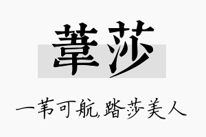 苇莎名字的寓意及含义