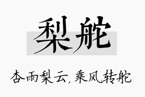 梨舵名字的寓意及含义