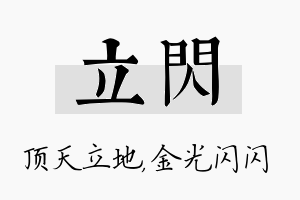 立闪名字的寓意及含义