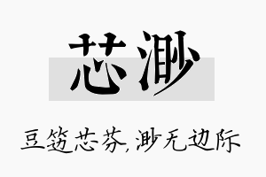 芯渺名字的寓意及含义