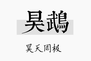 昊鹉名字的寓意及含义