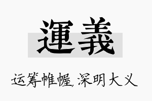 运义名字的寓意及含义