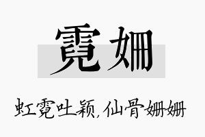 霓姗名字的寓意及含义