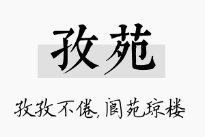 孜苑名字的寓意及含义